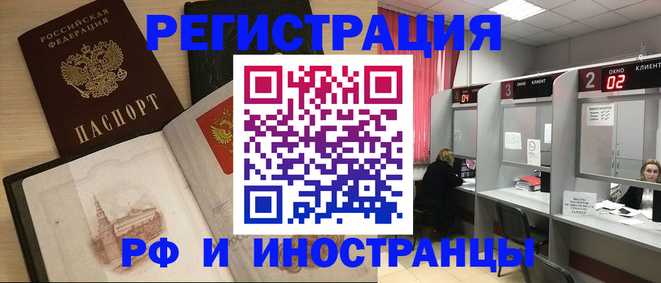 прописка регистрация в Новотроицке