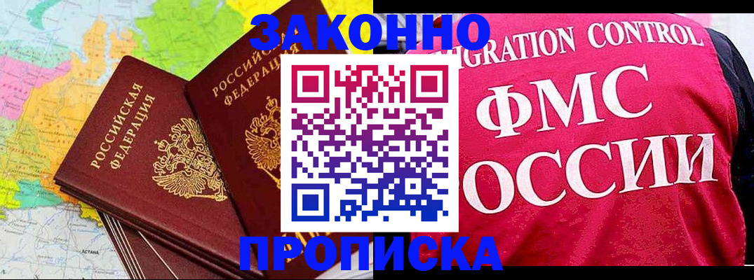 временная регистрация купить в Новотроицке