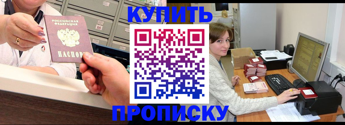 прописка гарантия в Новотроицке