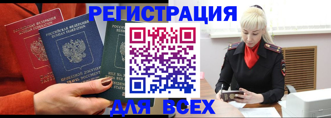 временная регистрация в Новотроицке